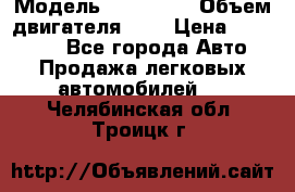  › Модель ­ BMW 525 › Объем двигателя ­ 3 › Цена ­ 320 000 - Все города Авто » Продажа легковых автомобилей   . Челябинская обл.,Троицк г.